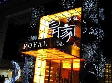 遂平高档KTV妹子质量哪家好-皇家壹号KTV高档娱乐体验