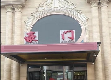 遂平哪个KTV少爷最好玩-豪门国际KTV消费少爷服务点评